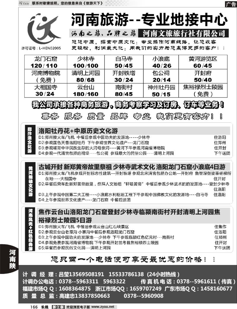 166 河南旅游品质地接—河南文旅（吕莹）