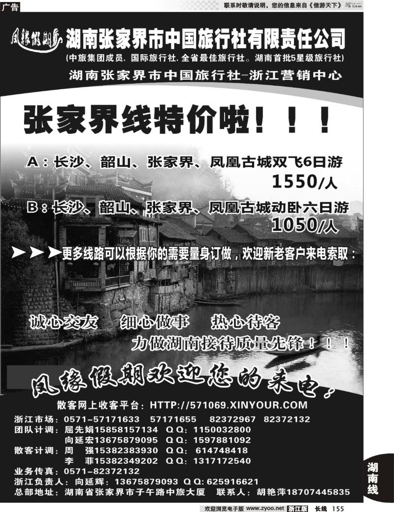 155 凤缘假期●张家界中旅