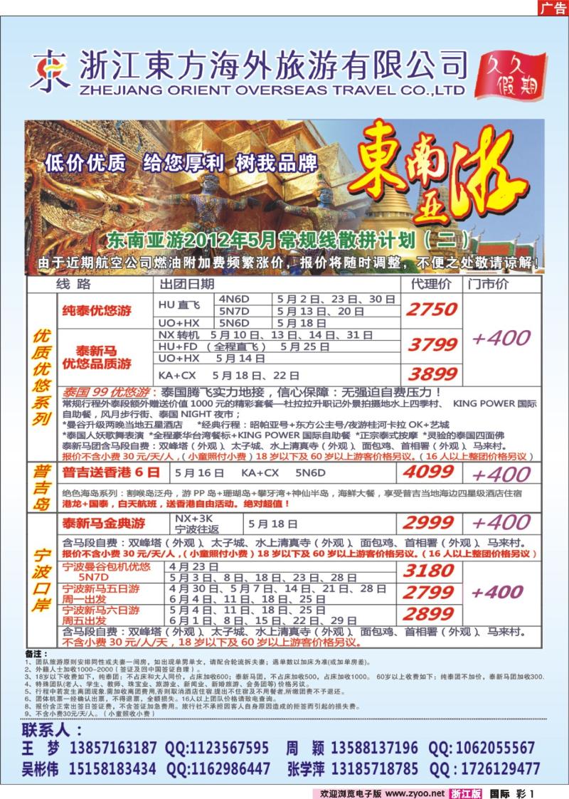 国际彩页1 浙江东方海外●东南亚计划