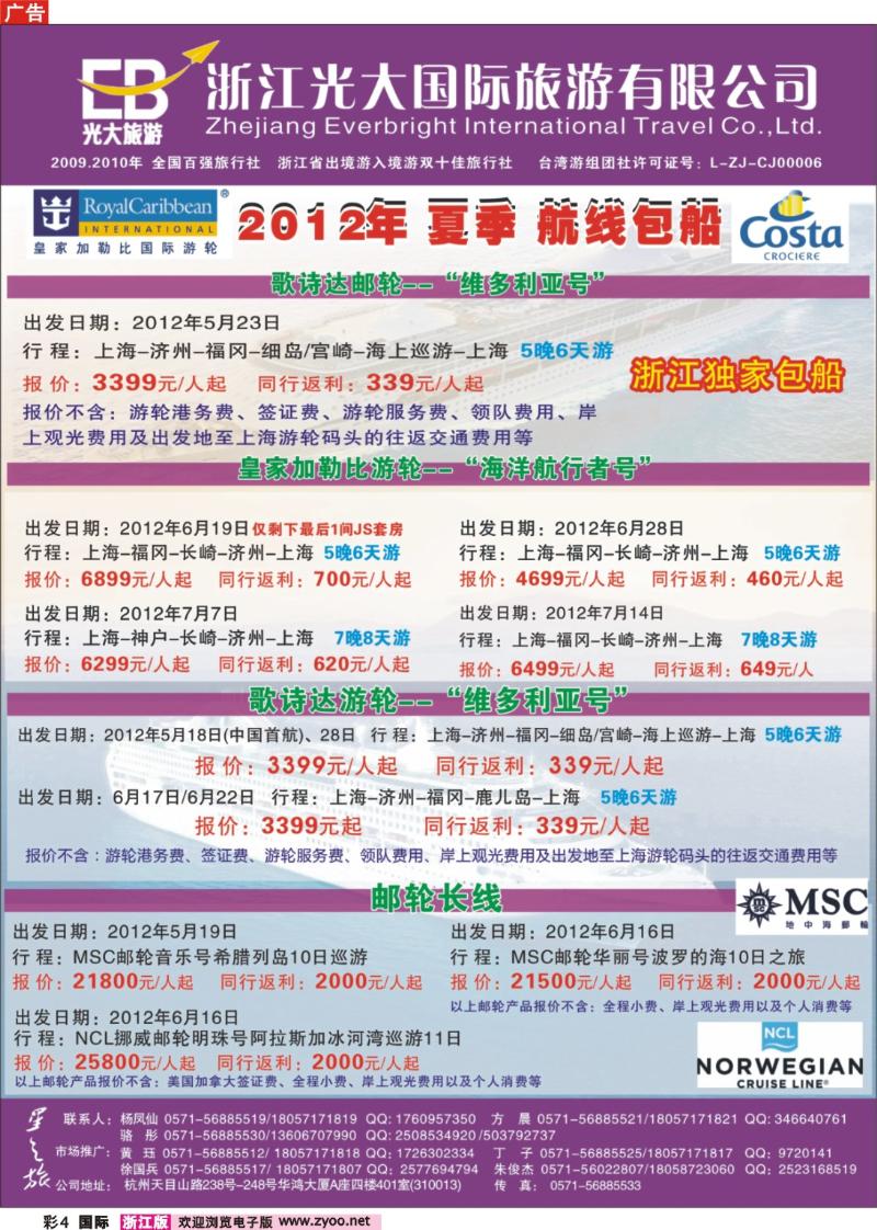 国际彩页4 浙江光大国旅●邮轮计划