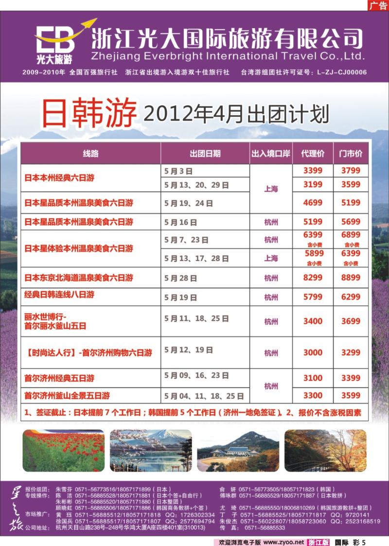 国际彩页5 浙江光大国旅●日韩计划