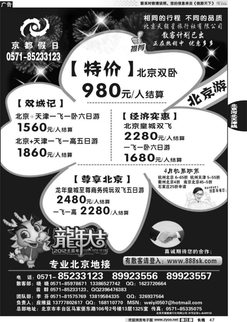 47 北京天辅星旅行社★★★京都假日★★★