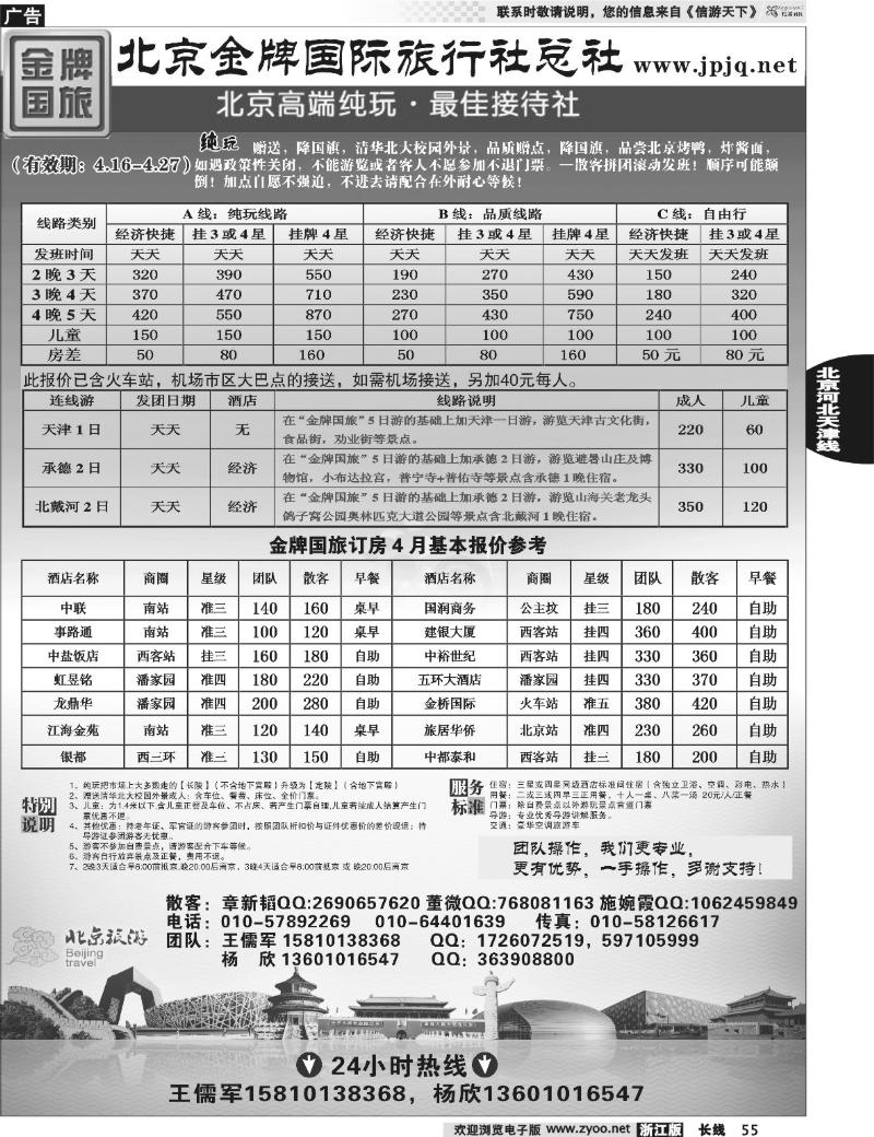 55 北京金牌国际旅行社