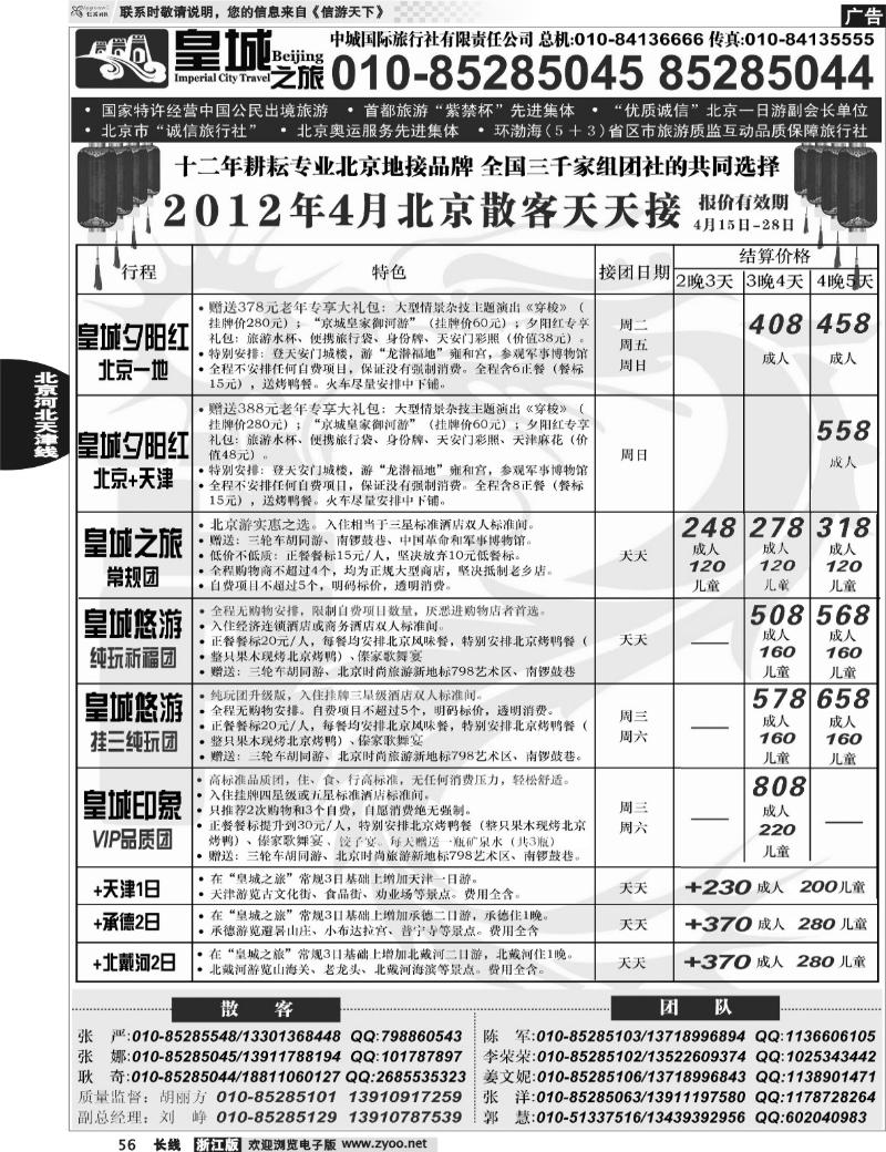 56 中城国际旅行社有限责任公司