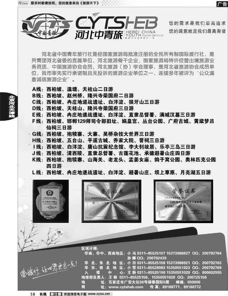 58 河北专业地接·河北省中国青年旅行社