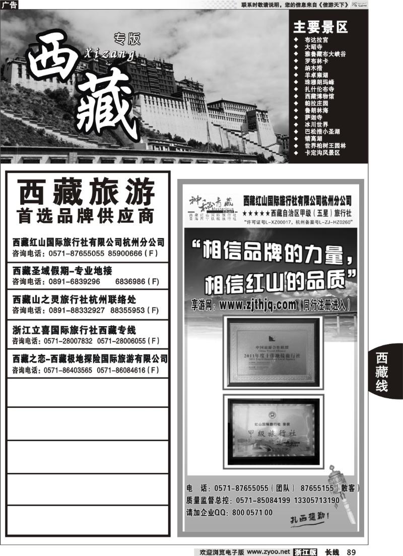 89 西藏专版 神秘西藏●西藏红山国际旅行社杭州分公司