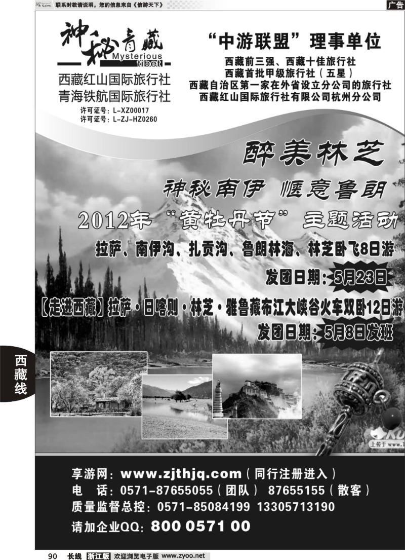 90 神秘西藏●西藏红山国际旅行社杭州分公司