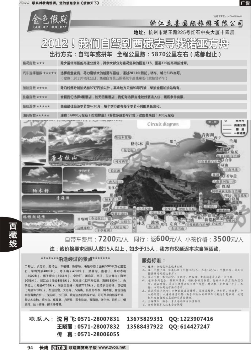 94 浙江立喜国旅●西藏专线