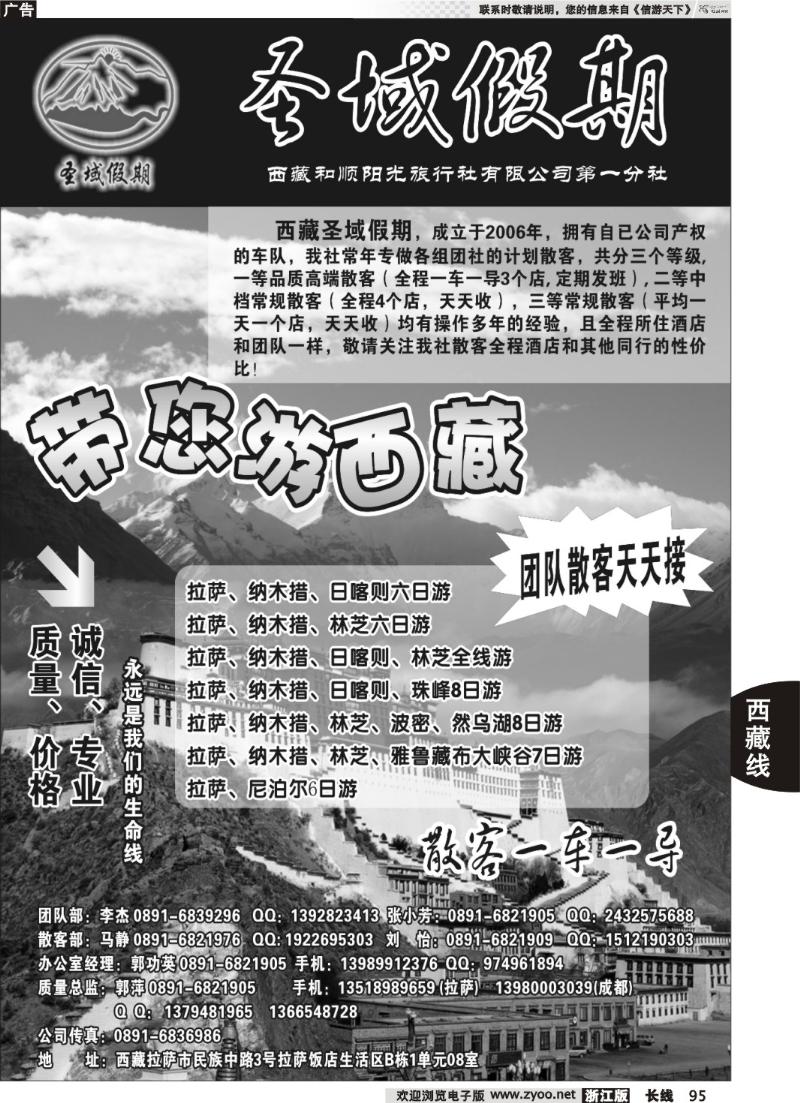 95 西藏圣域假期-专业地接