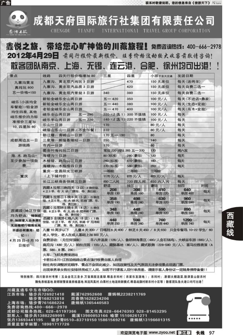97 川藏直通车