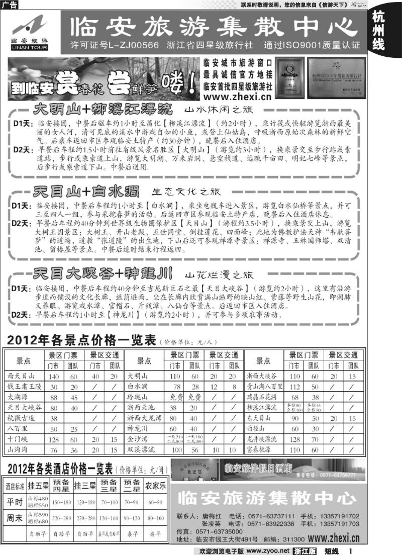 1 临安旅游集散中心●天目大峡谷●东天目山