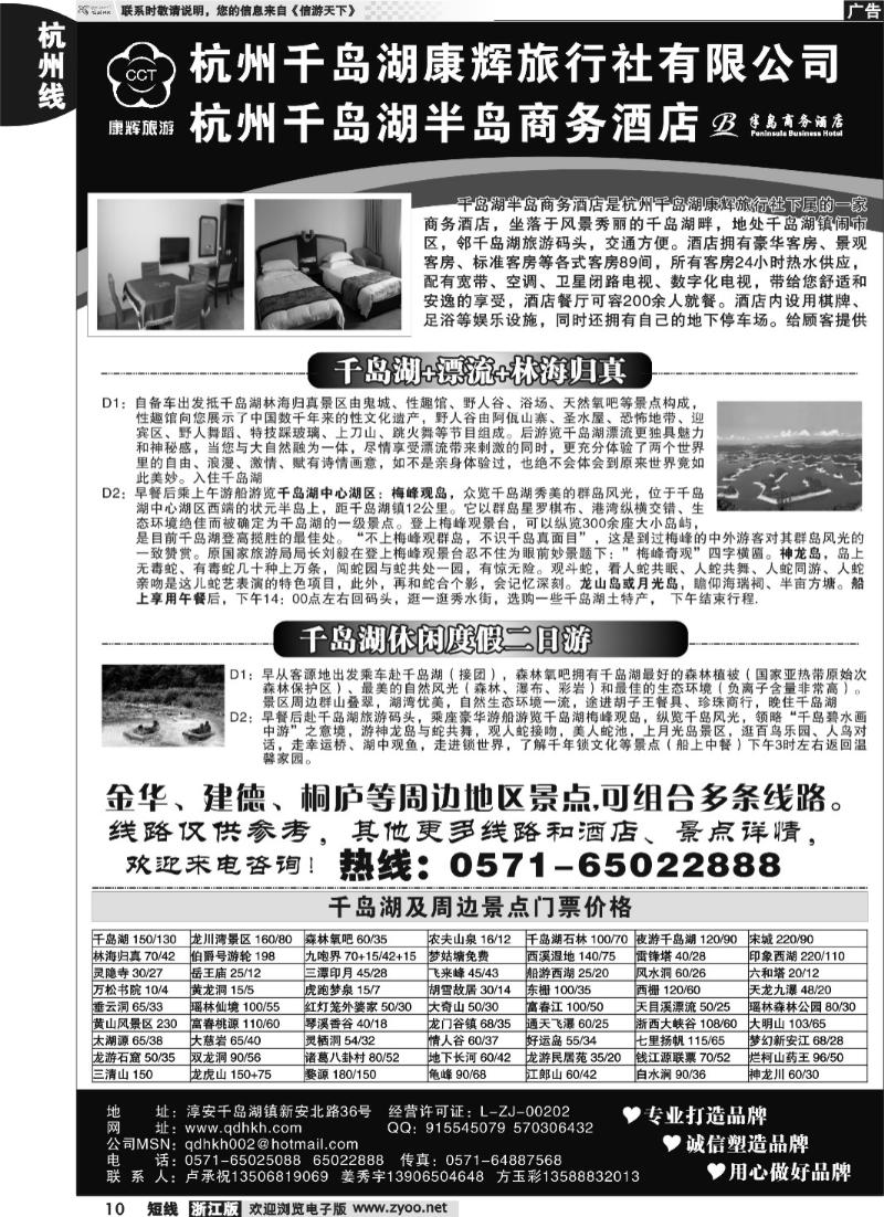10 千岛湖康辉旅行社●半岛商务酒店