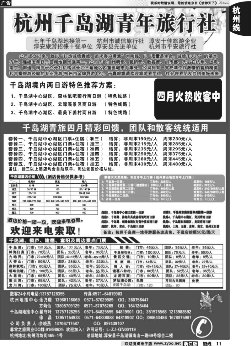 11 千岛湖青年旅行社-专业千岛湖地接