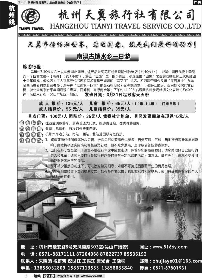 2 杭州天翼旅行社