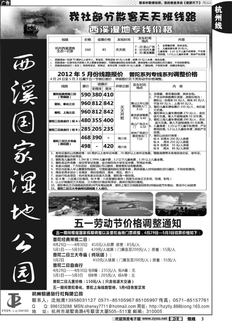 3 杭州易通旅行