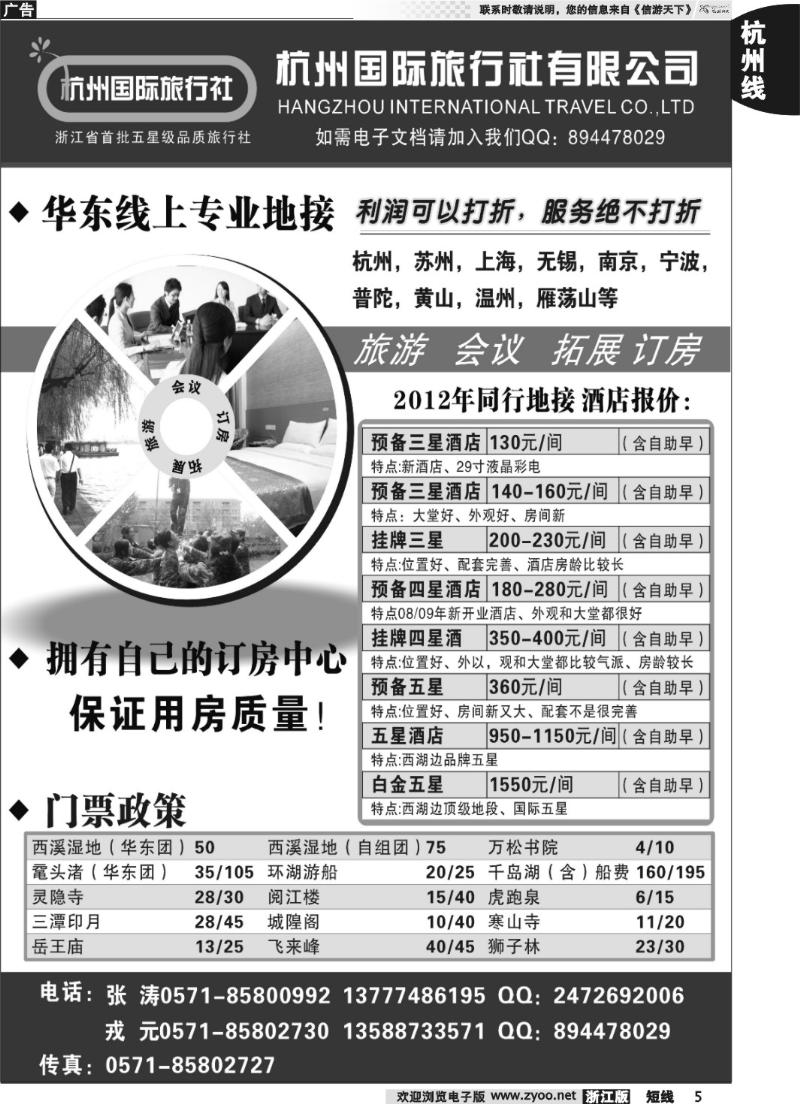 5 杭州国际旅行社有限公司