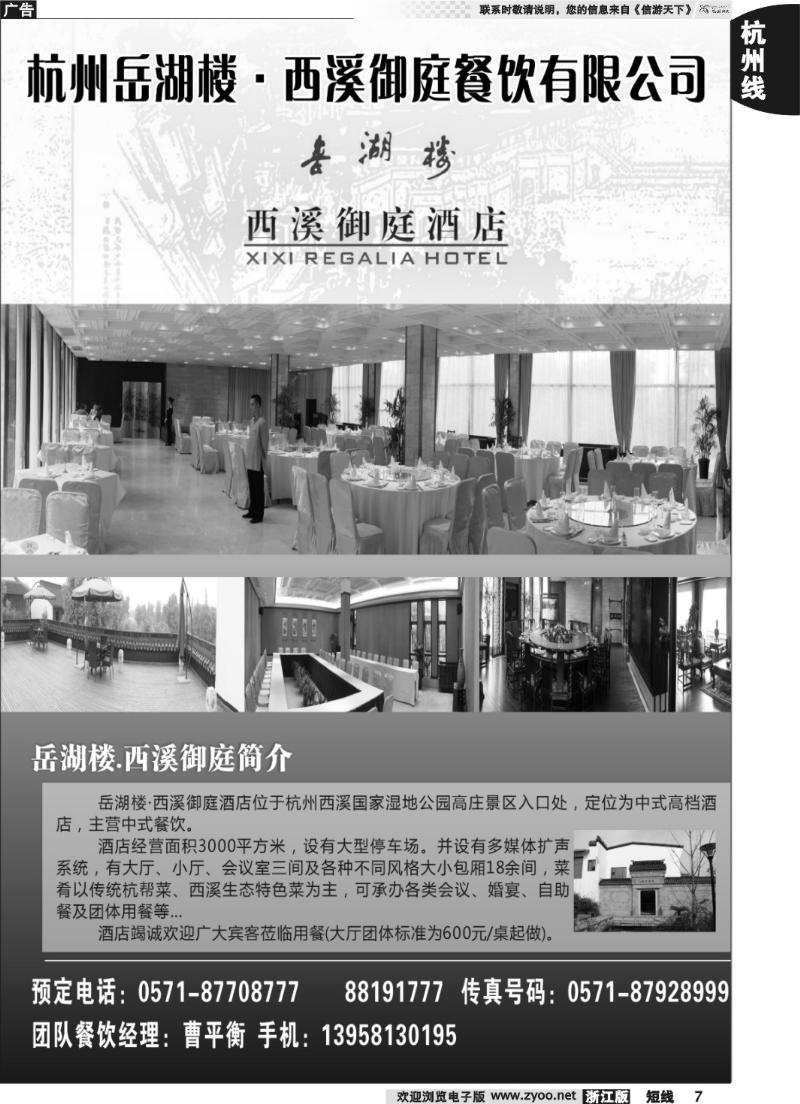 7 杭州●西溪御庭酒店