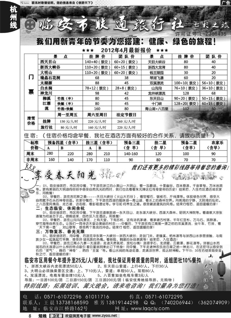 8 临安联通旅行社●七彩之旅