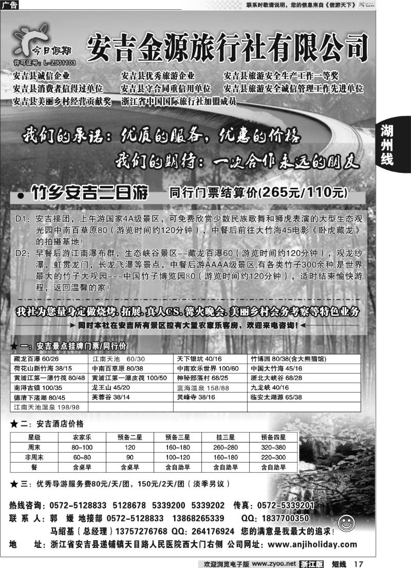 17 安吉金源旅行社