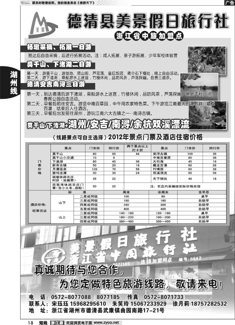 18 德清美景假日旅行社----德清及周边专业地接