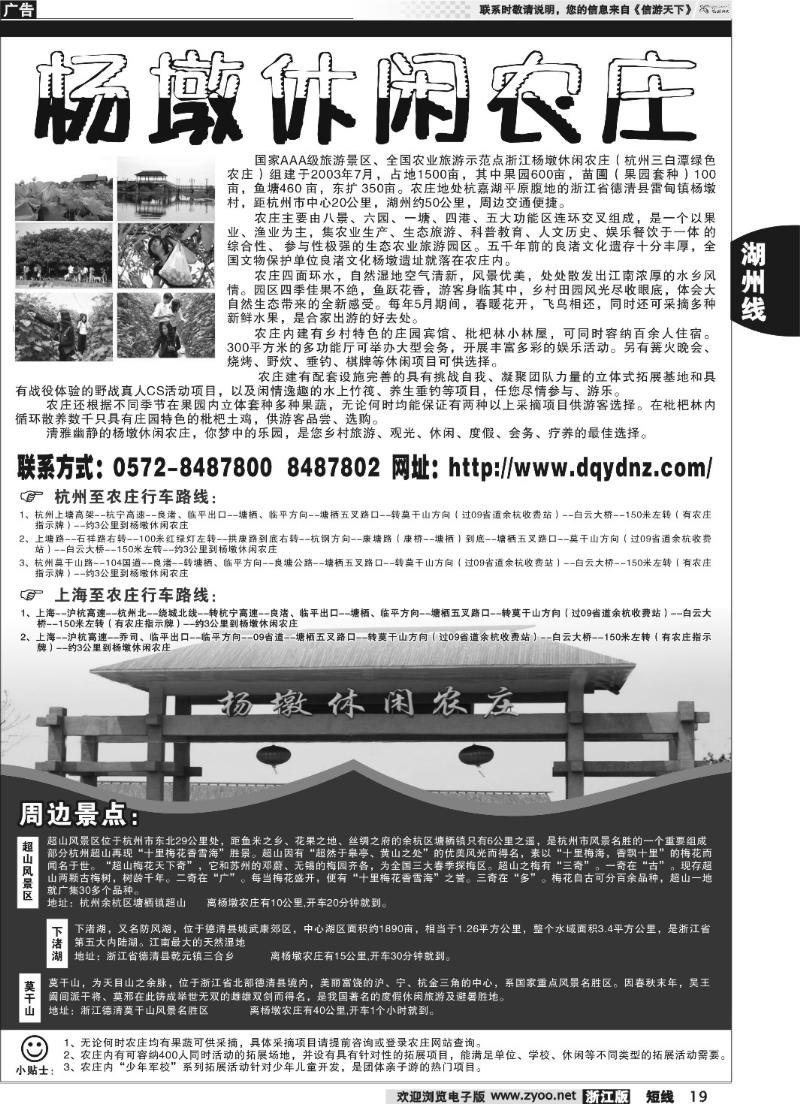 19 德清杨墩休闲农庄