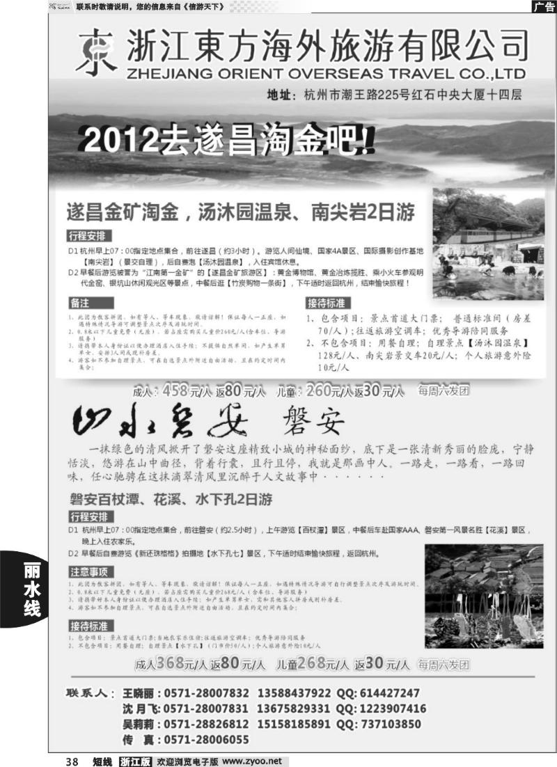 38 浙江东方海外旅游有限公司