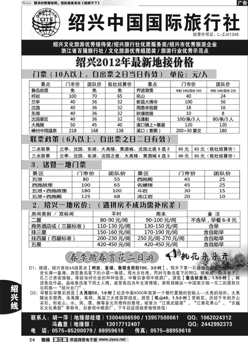 34 绍兴中国国际旅行社