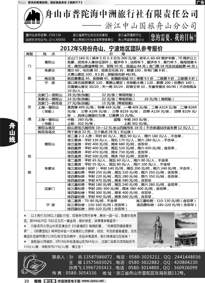 30 普陀海中洲旅行社有限责任公司