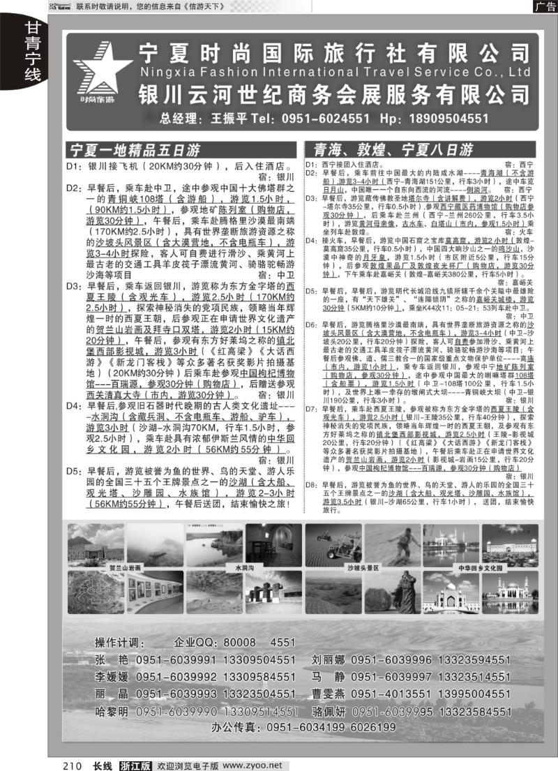 210 宁夏时尚国际旅行社有限公司