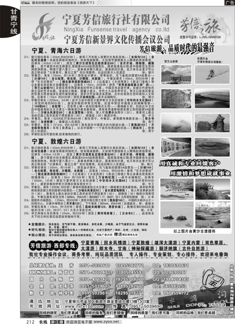 212 宁夏芳信旅行社-西部专线