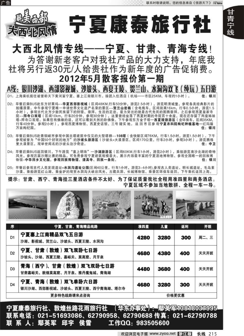 215 醉美西部-大西北风情-宁夏康泰旅行社（华东服务中心）