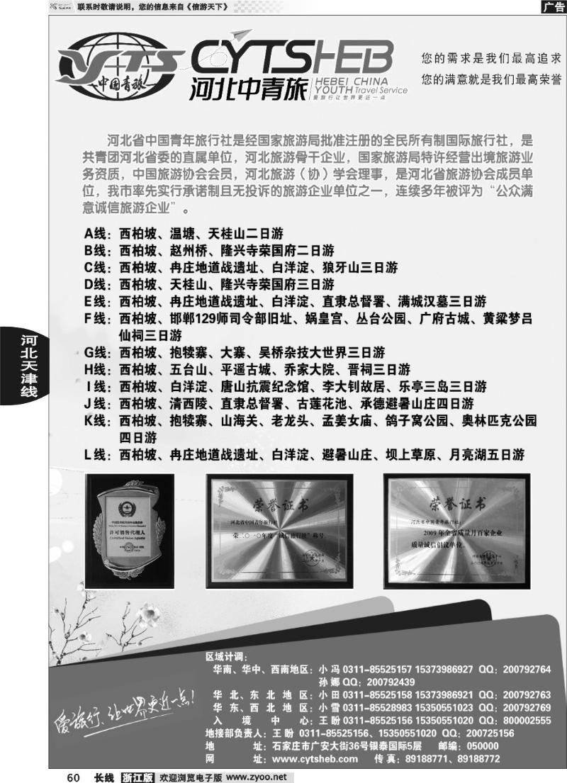 60 河北专业地接·河北省中国青年旅行社