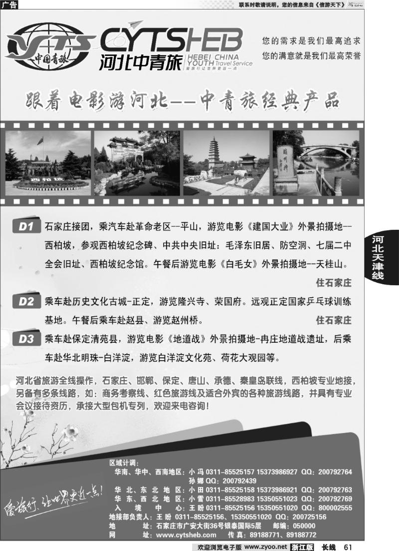 61 河北专业地接·河北省中国青年旅行社