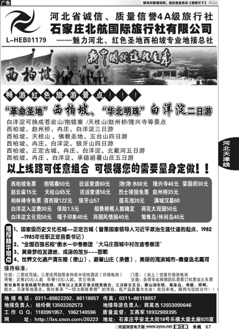 67 西柏坡专业地接·石家庄北航国际旅行社