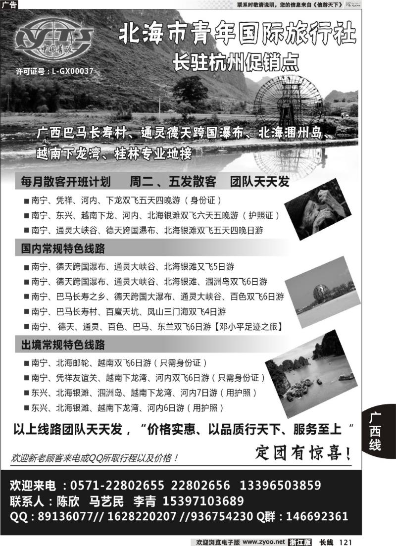 121 北海市青年国际旅行社