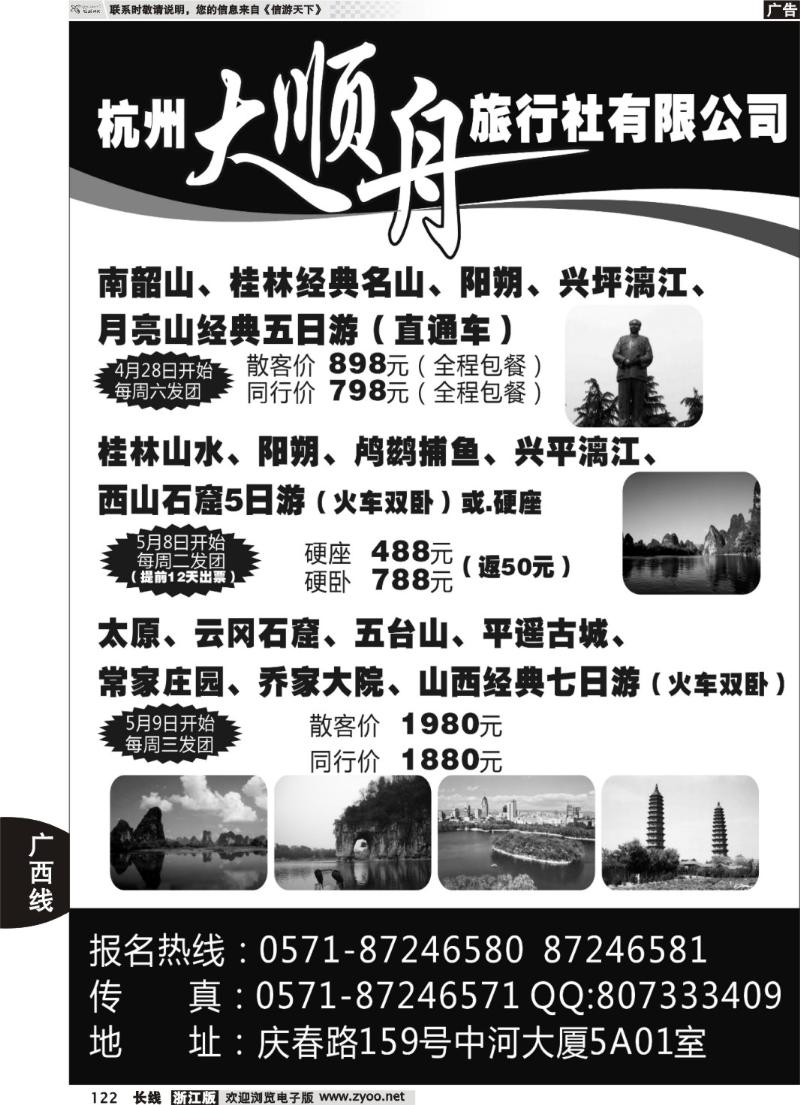 122 杭州大顺舟旅行社有限公司