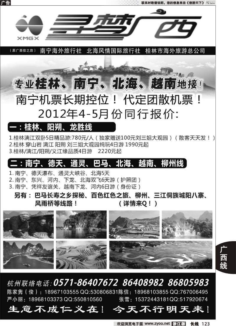 123 寻梦广西——南宁桂林德天巴马专线