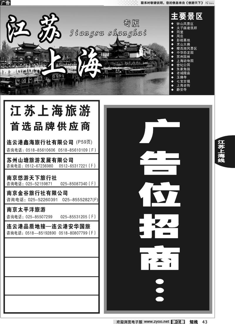 43 江苏、上海专版