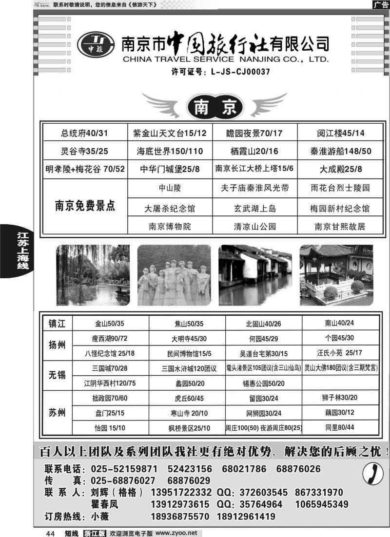 44 南京市中国旅行社