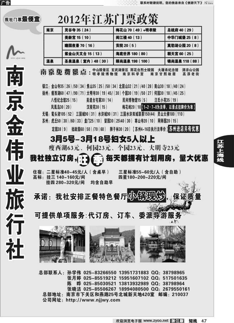 47 南京金伟业-门票最便宜