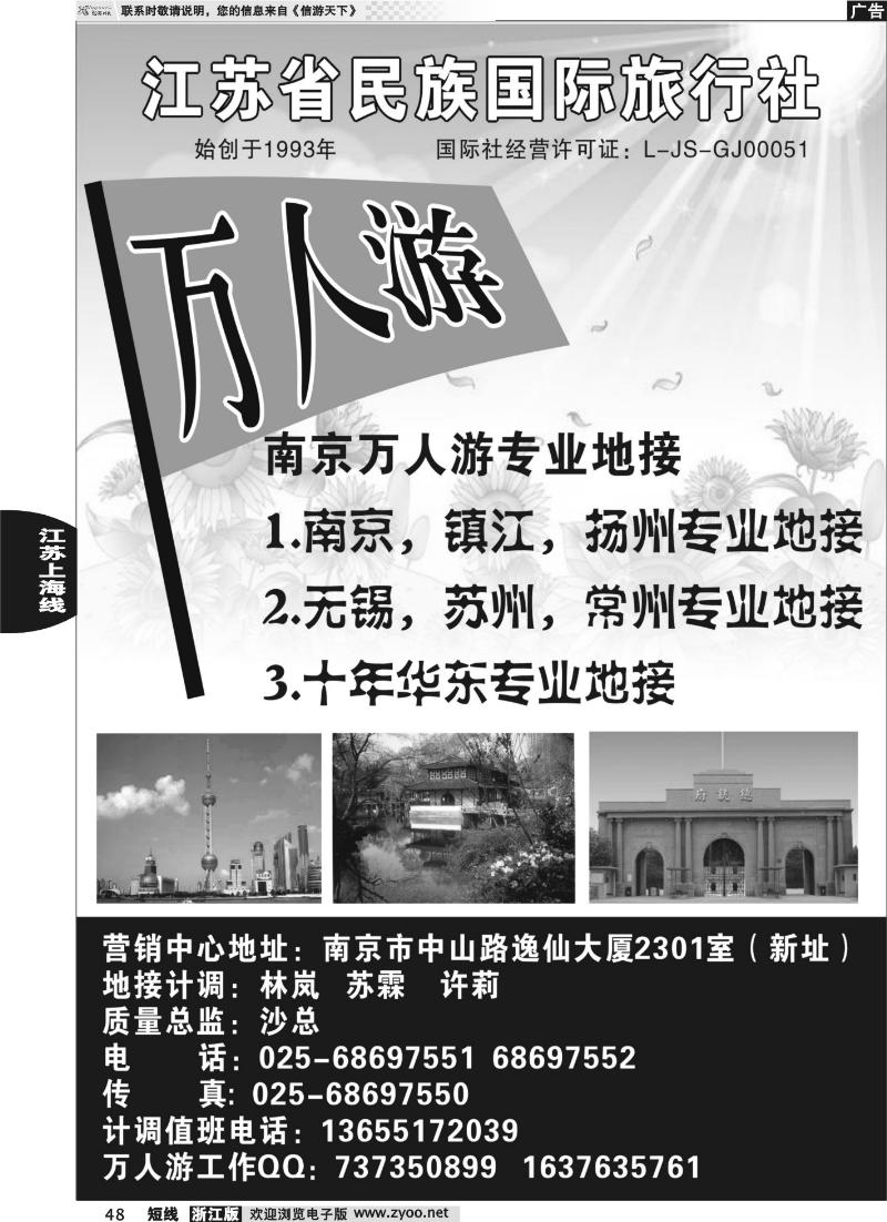 48 万人游江苏-宁.镇.扬专业地接