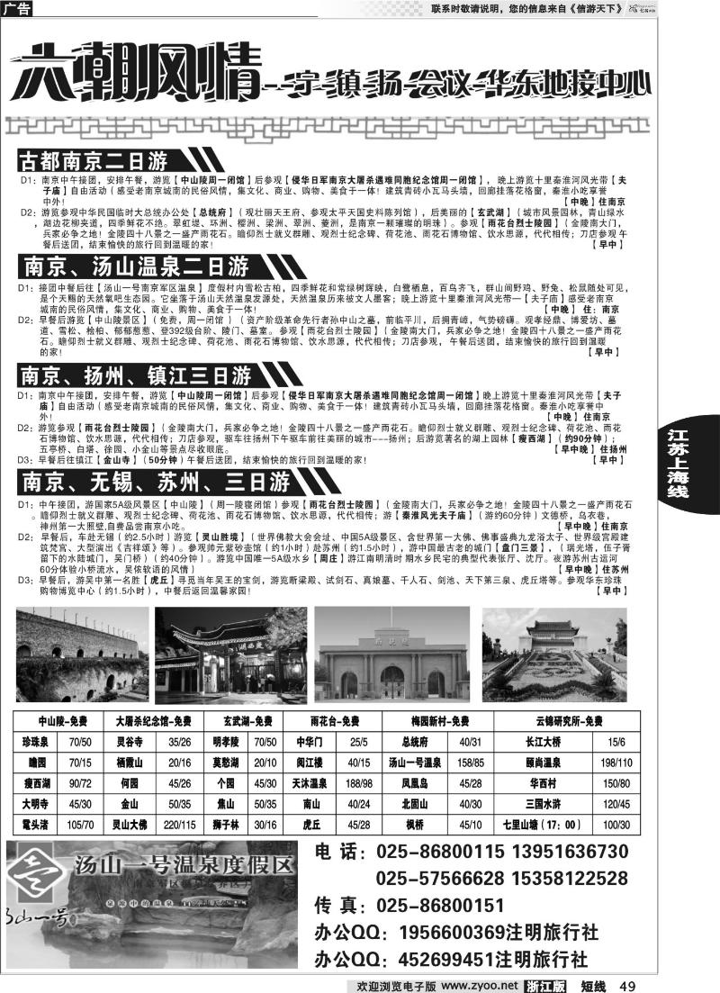 49 宁、镇、扬、华东地接中心