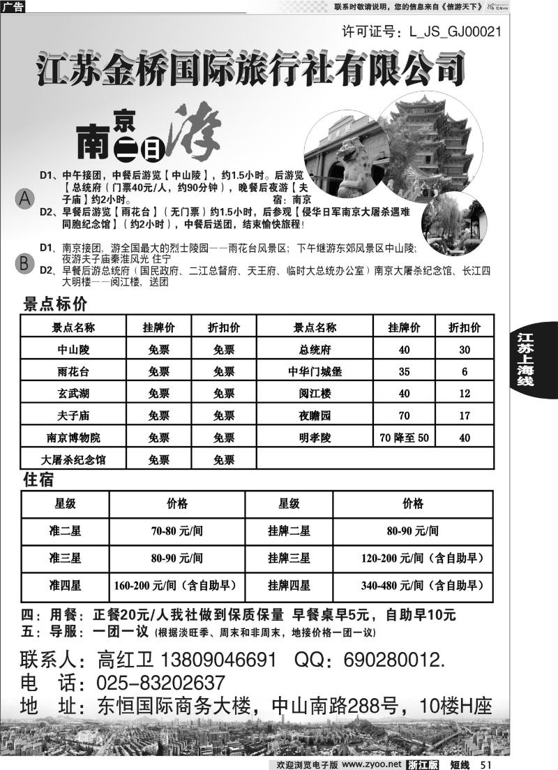 51 江苏金桥国际旅行社有限公司