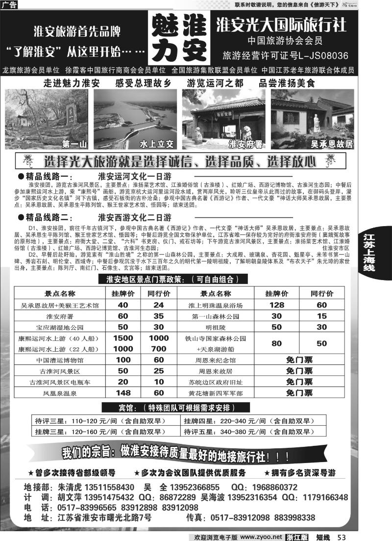 53 淮安最专业地接----淮安光大旅行社