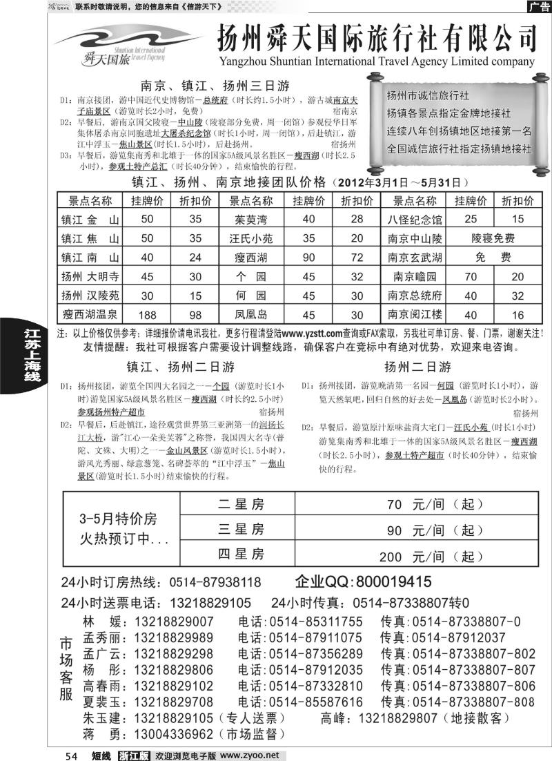 54 扬州舜天旅行社