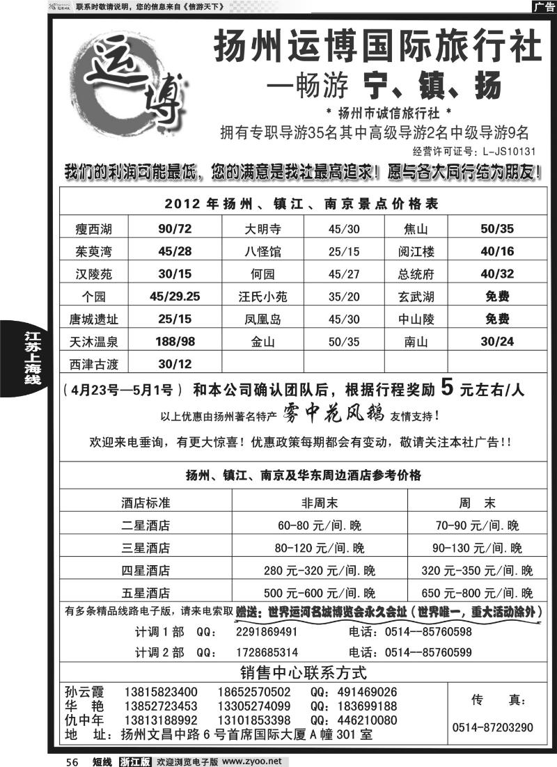 56扬州运博国际旅行社—畅游宁镇扬