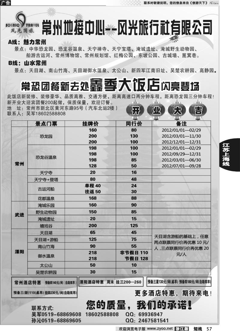 57 常州风光旅行社有限公司