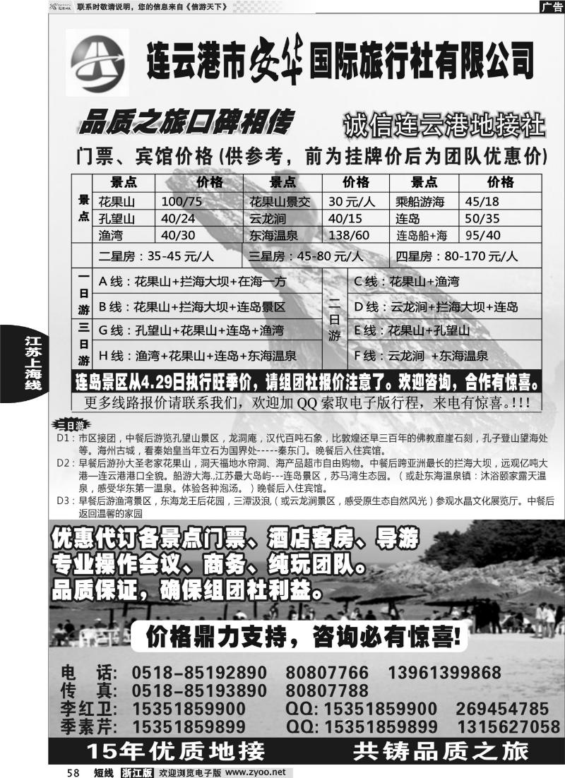 58 ★★★★★连云港品质地接—连云港安华国旅★★★★★
