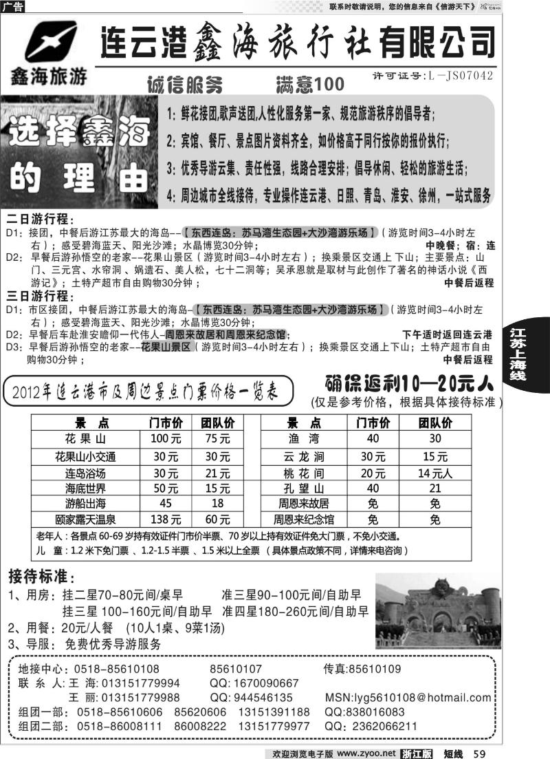 59 连云港鑫海旅行社有限公司