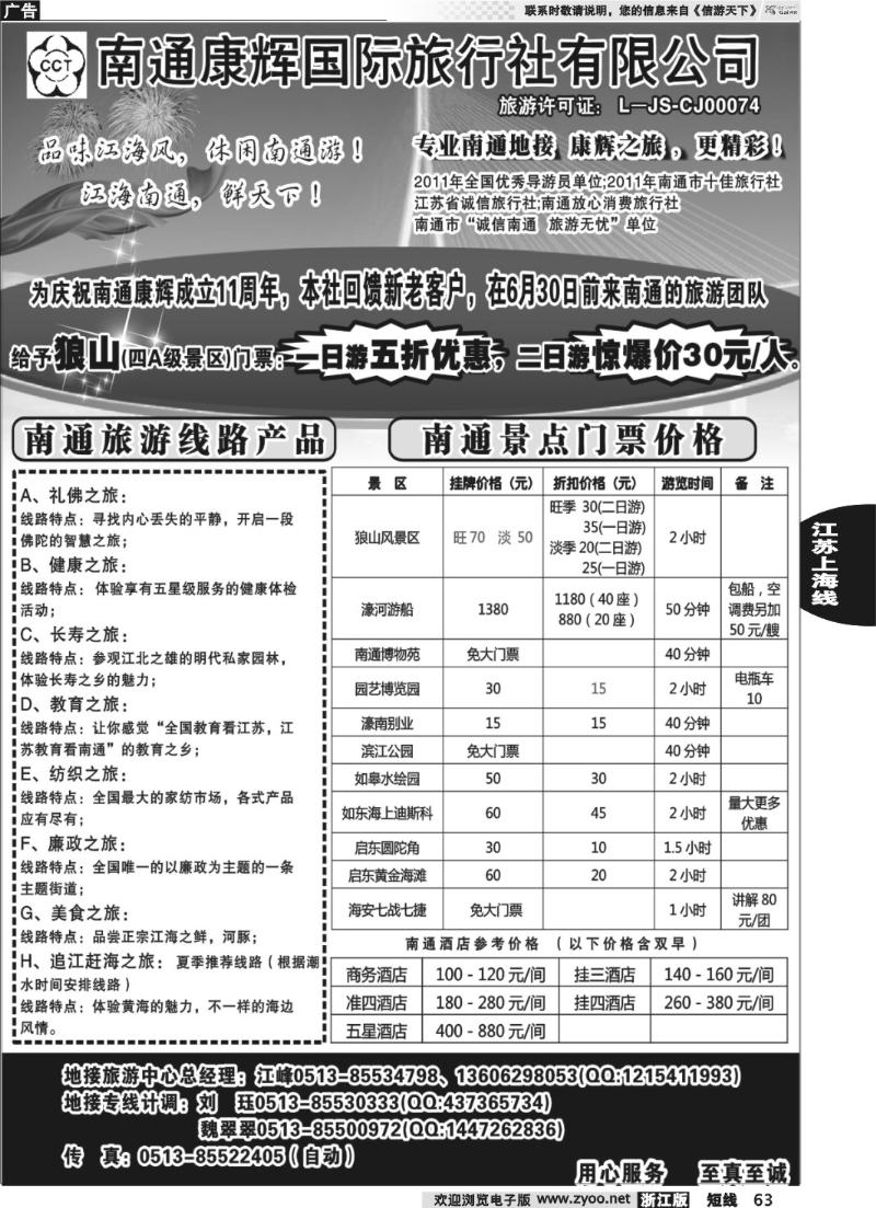 63 南通康辉旅行社有限公司